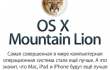  Apple ,  OS X ,  Mountain Lion 